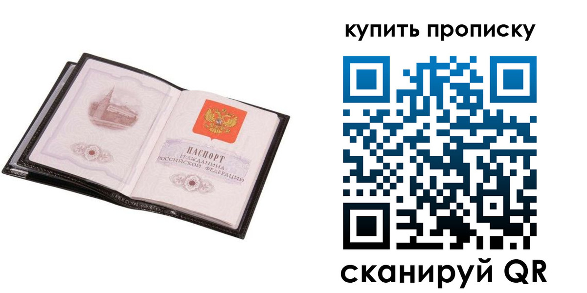 прописка паспорт в Боре